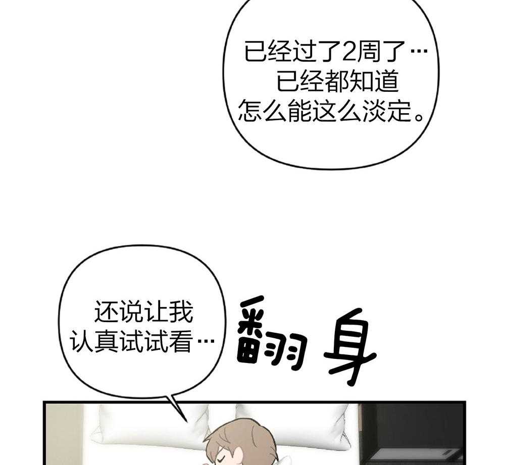 《恋爱牵制》第20话 再信一次 第45页