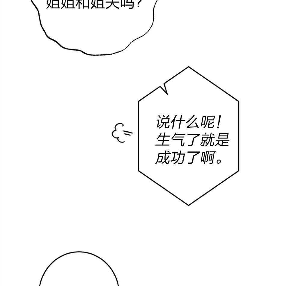《恋爱牵制》第20话 再信一次 第6页