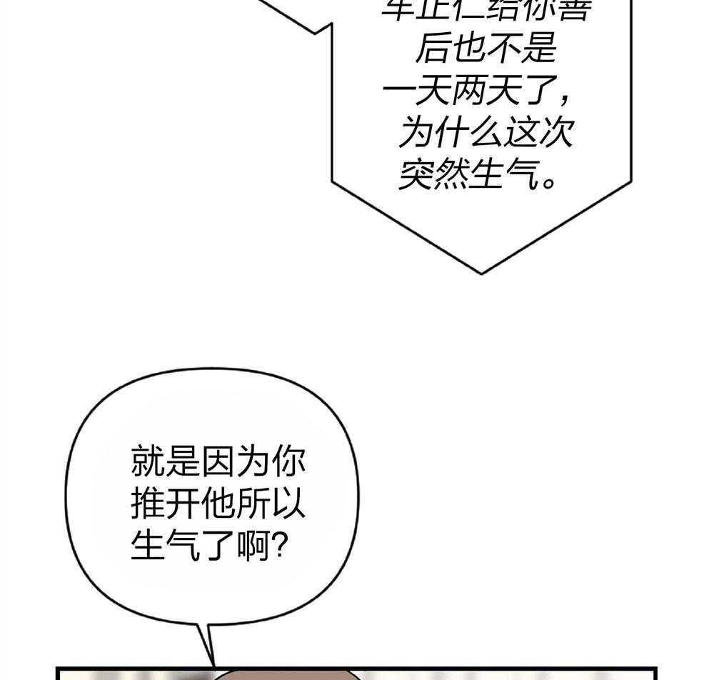 《恋爱牵制》第20话 再信一次 第8页