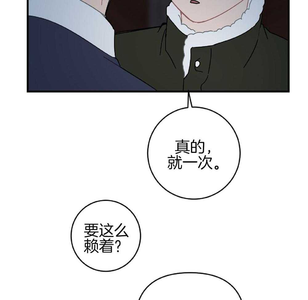 《恋爱牵制》第23话 礼物是亲吻 第21页