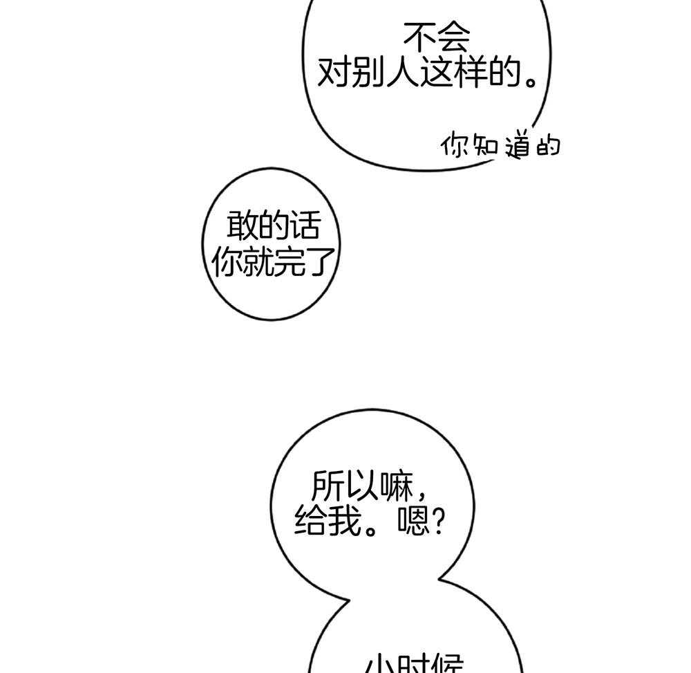 《恋爱牵制》第23话 礼物是亲吻 第22页