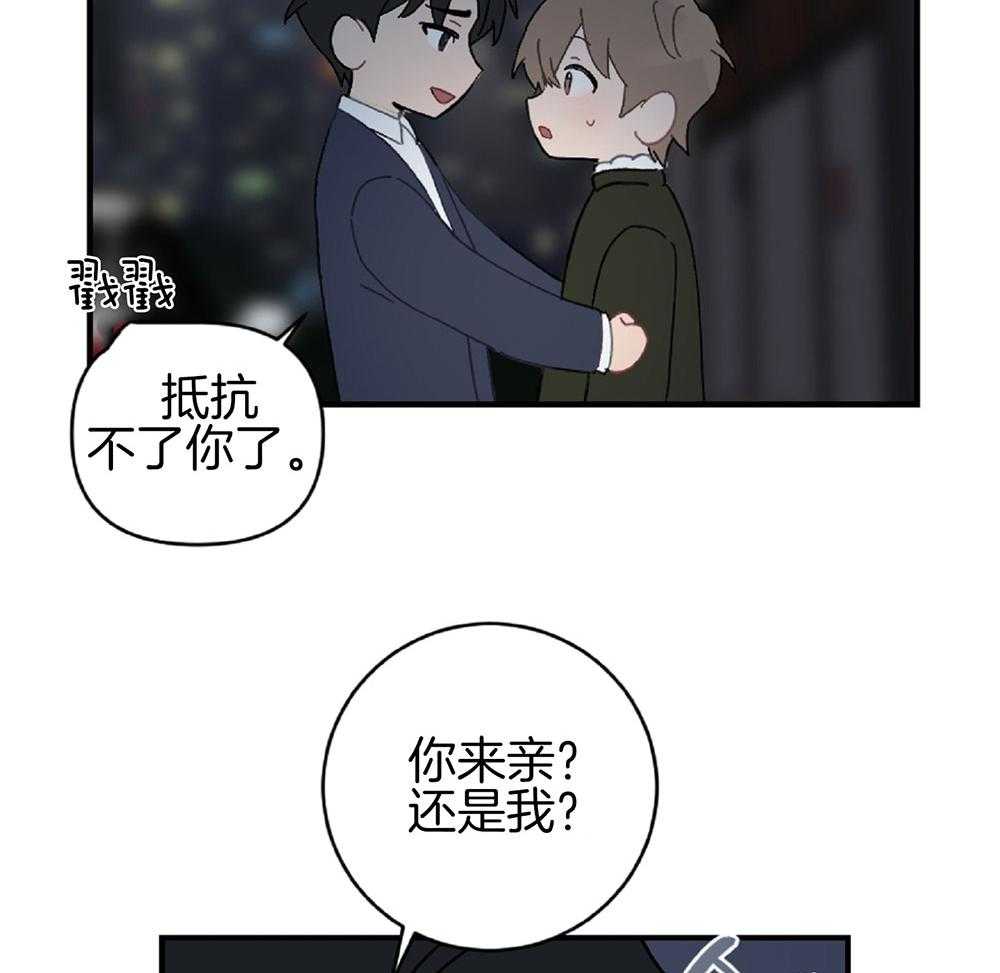 《恋爱牵制》第23话 礼物是亲吻 第24页