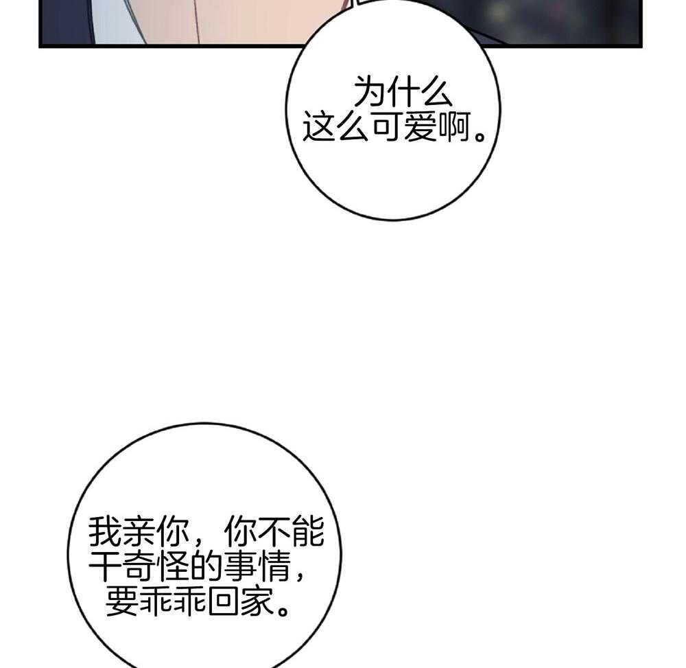 《恋爱牵制》第23话 礼物是亲吻 第29页