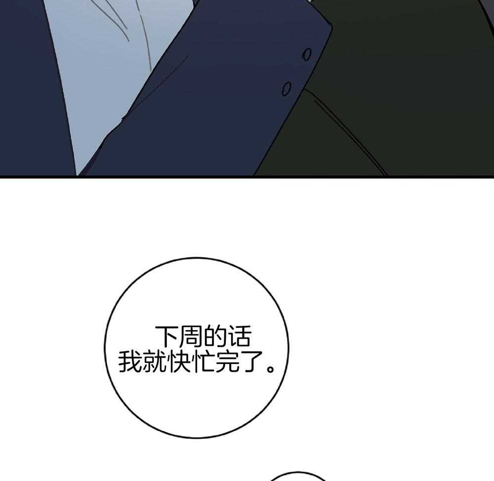 《恋爱牵制》第23话 礼物是亲吻 第33页