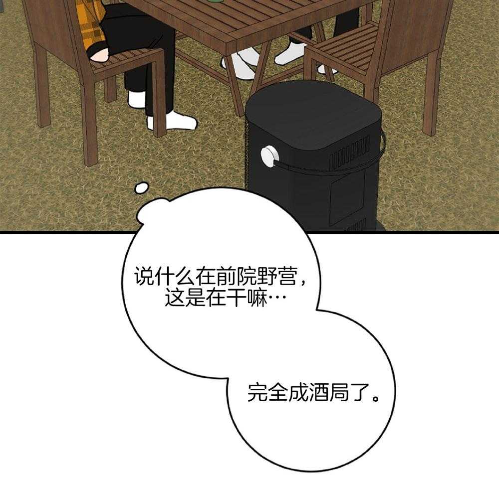《恋爱牵制》第23话 礼物是亲吻 第41页
