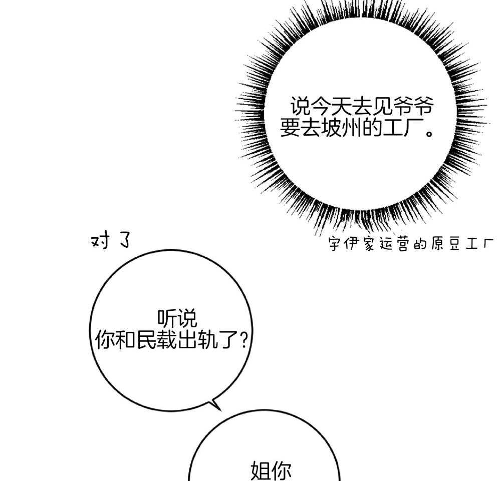 《恋爱牵制》第23话 礼物是亲吻 第43页