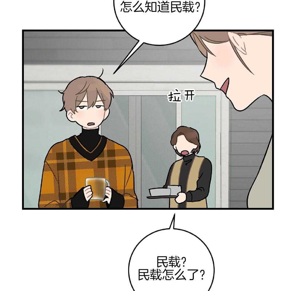 《恋爱牵制》第23话 礼物是亲吻 第44页