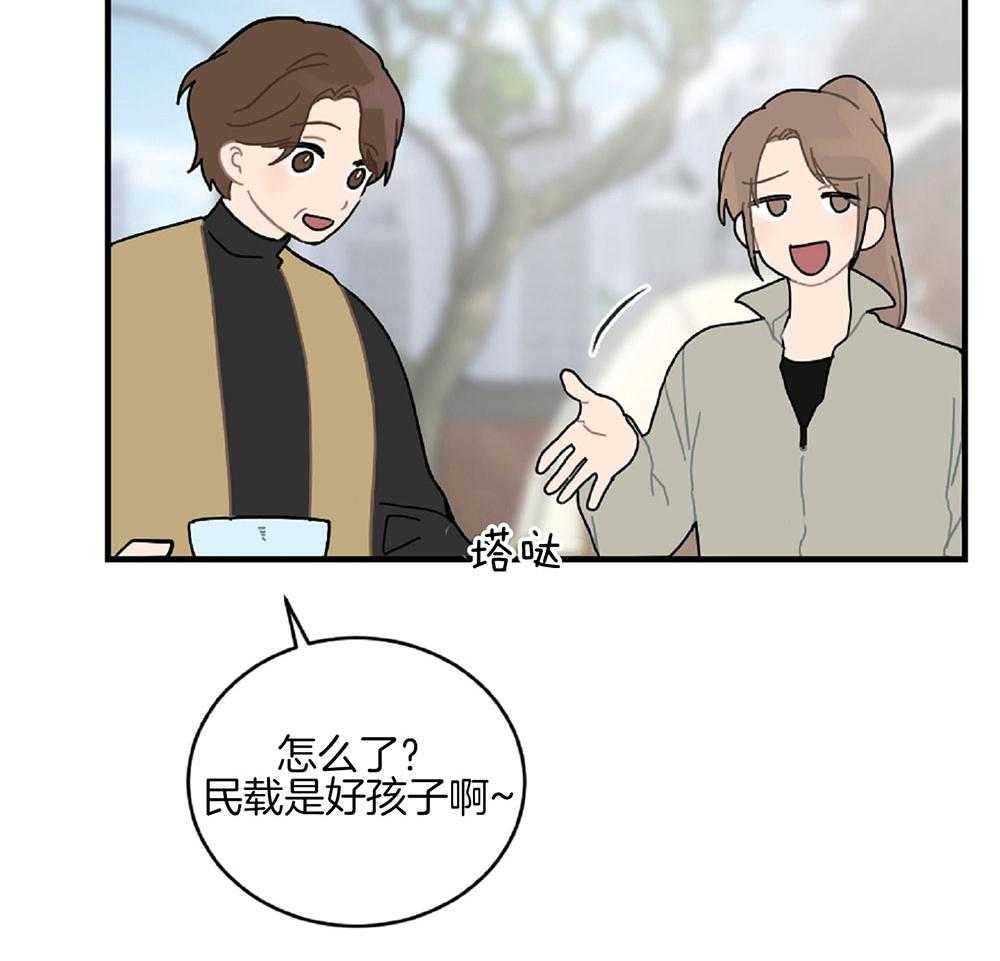 《恋爱牵制》第23话 礼物是亲吻 第46页
