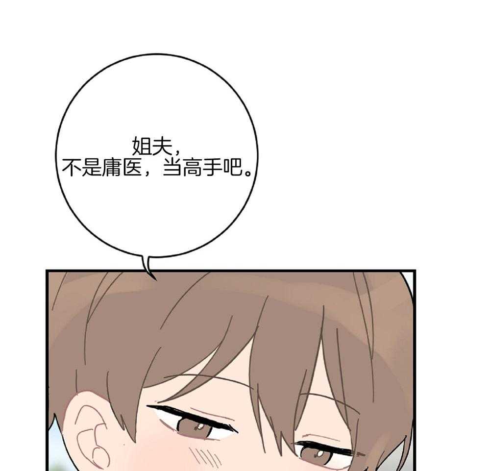 《恋爱牵制》第23话 礼物是亲吻 第51页