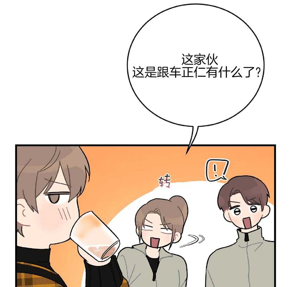 《恋爱牵制》第23话 礼物是亲吻 第53页