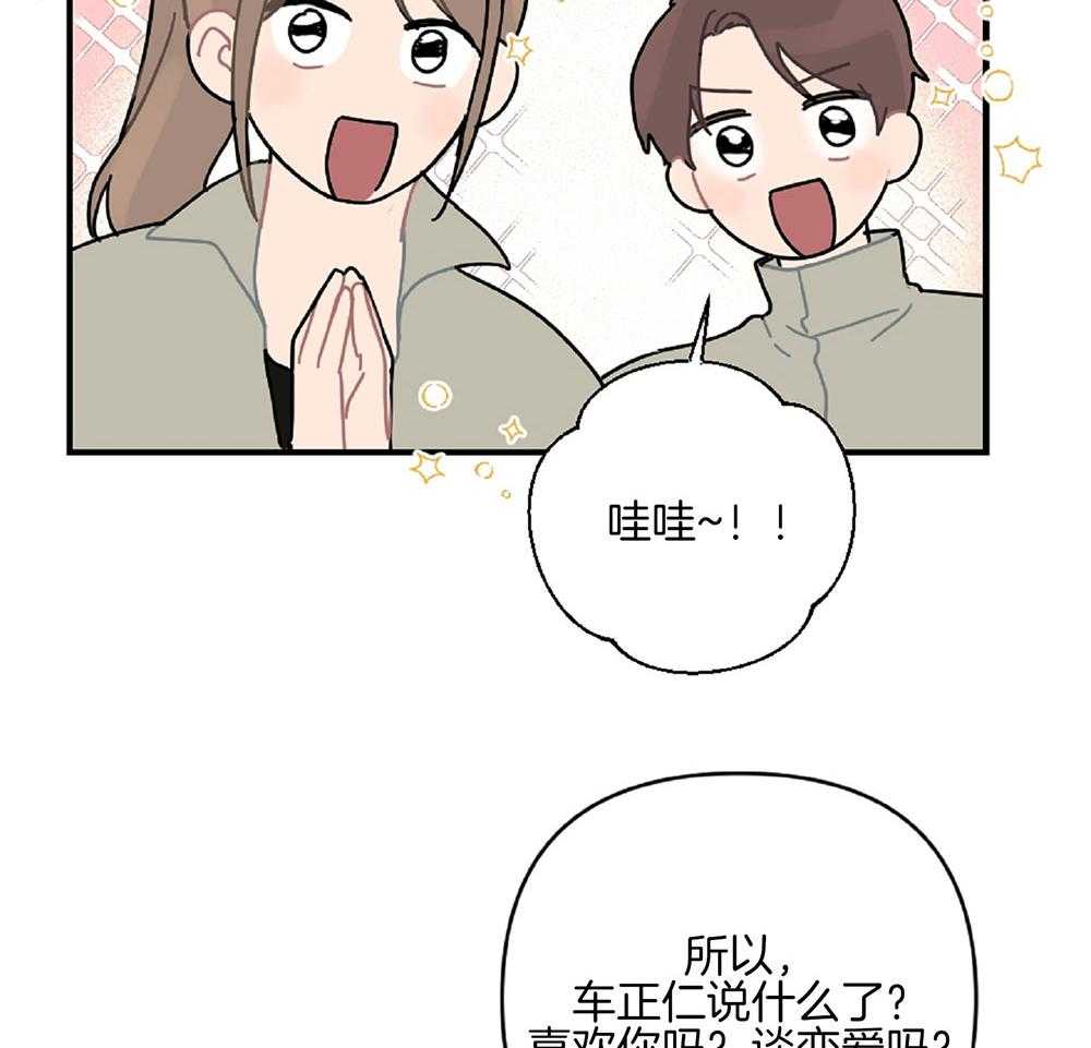 《恋爱牵制》第23话 礼物是亲吻 第56页