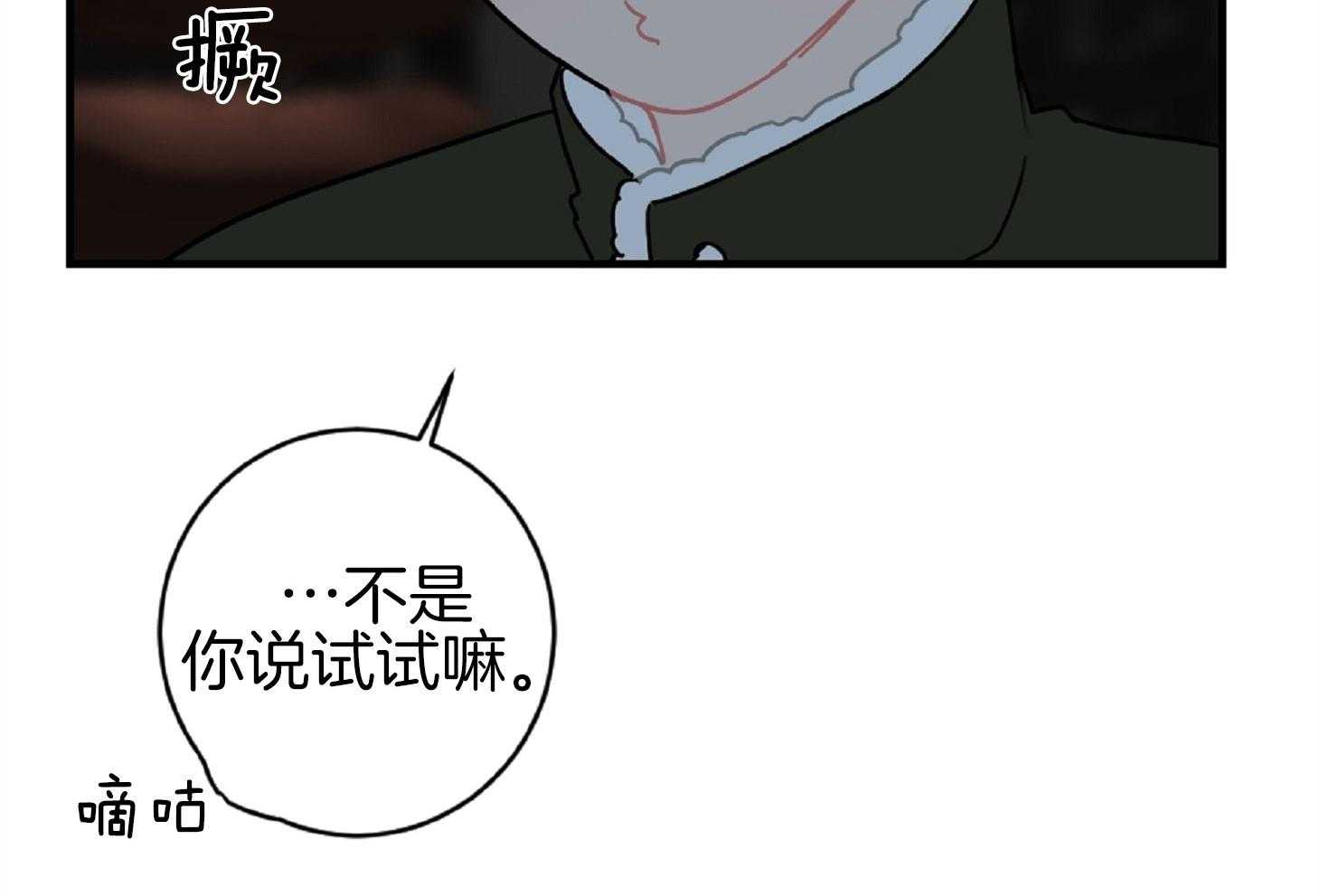 《恋爱牵制》第22话 战术成功 第16页