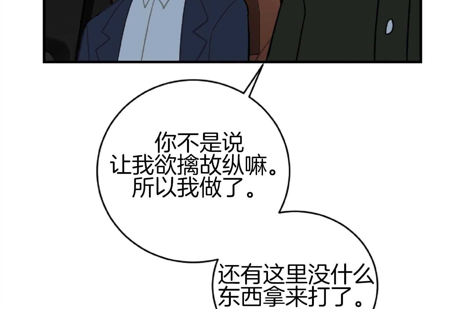 《恋爱牵制》第22话 战术成功 第18页