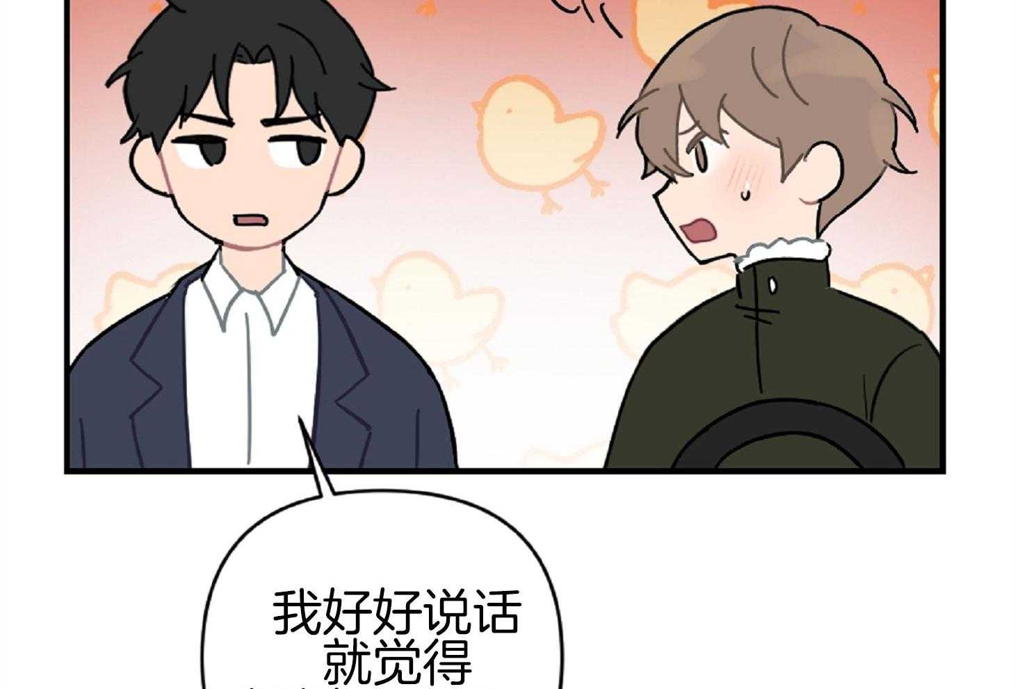 《恋爱牵制》第22话 战术成功 第22页