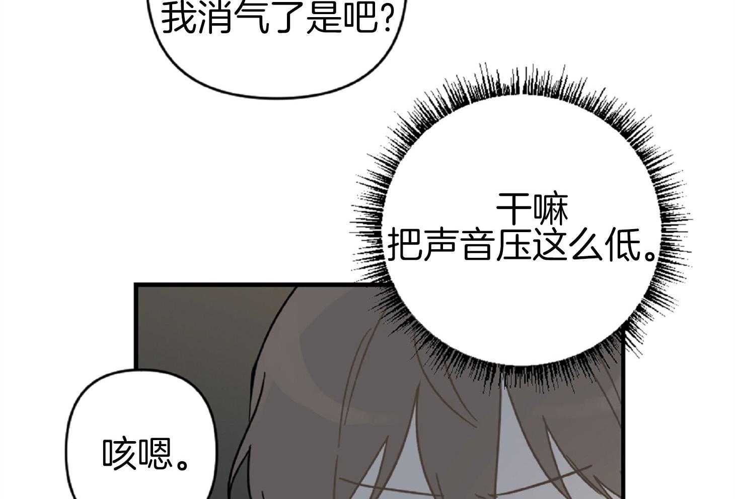 《恋爱牵制》第22话 战术成功 第23页