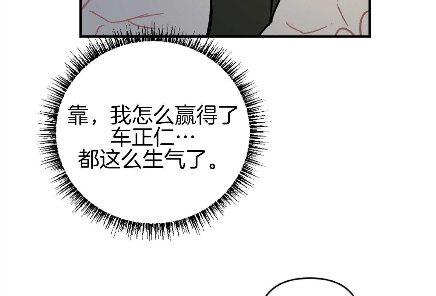 《恋爱牵制》第22话 战术成功 第25页