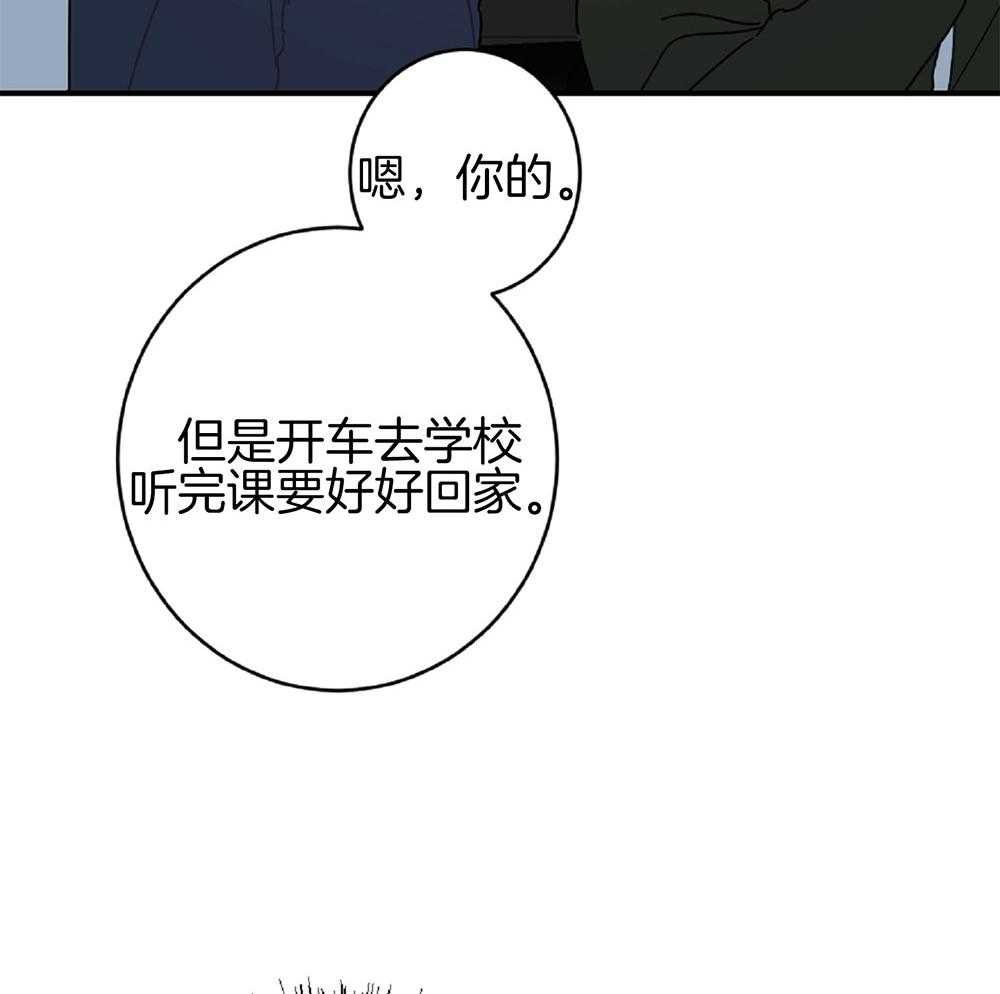 《恋爱牵制》第22话 战术成功 第32页