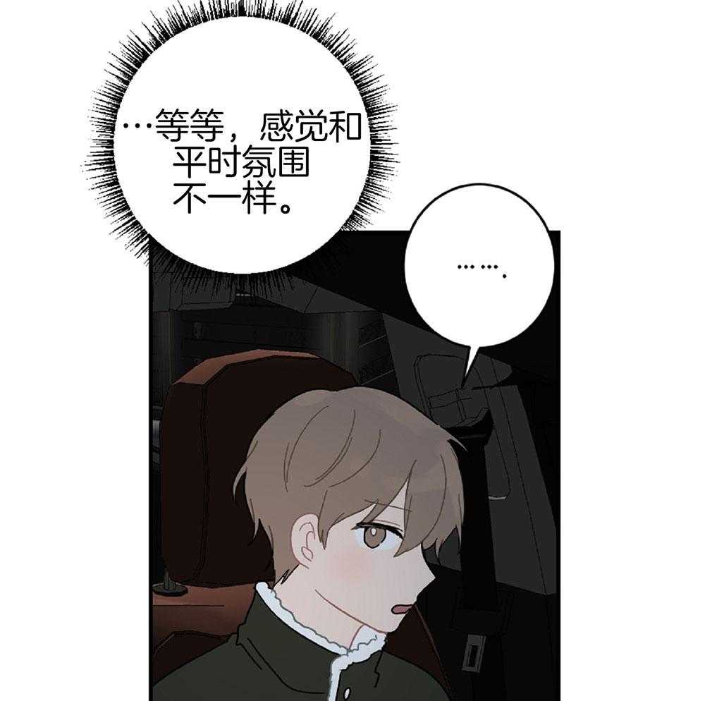 《恋爱牵制》第22话 战术成功 第33页