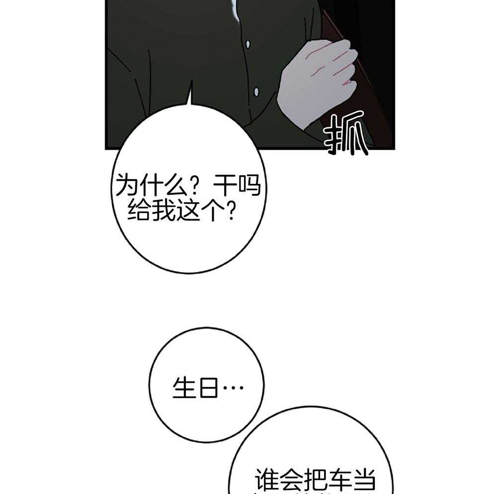 《恋爱牵制》第22话 战术成功 第34页
