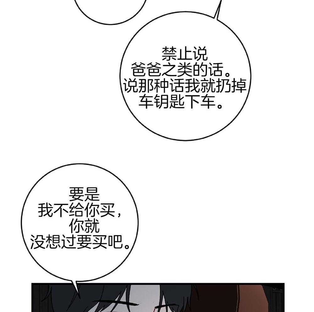 《恋爱牵制》第22话 战术成功 第36页