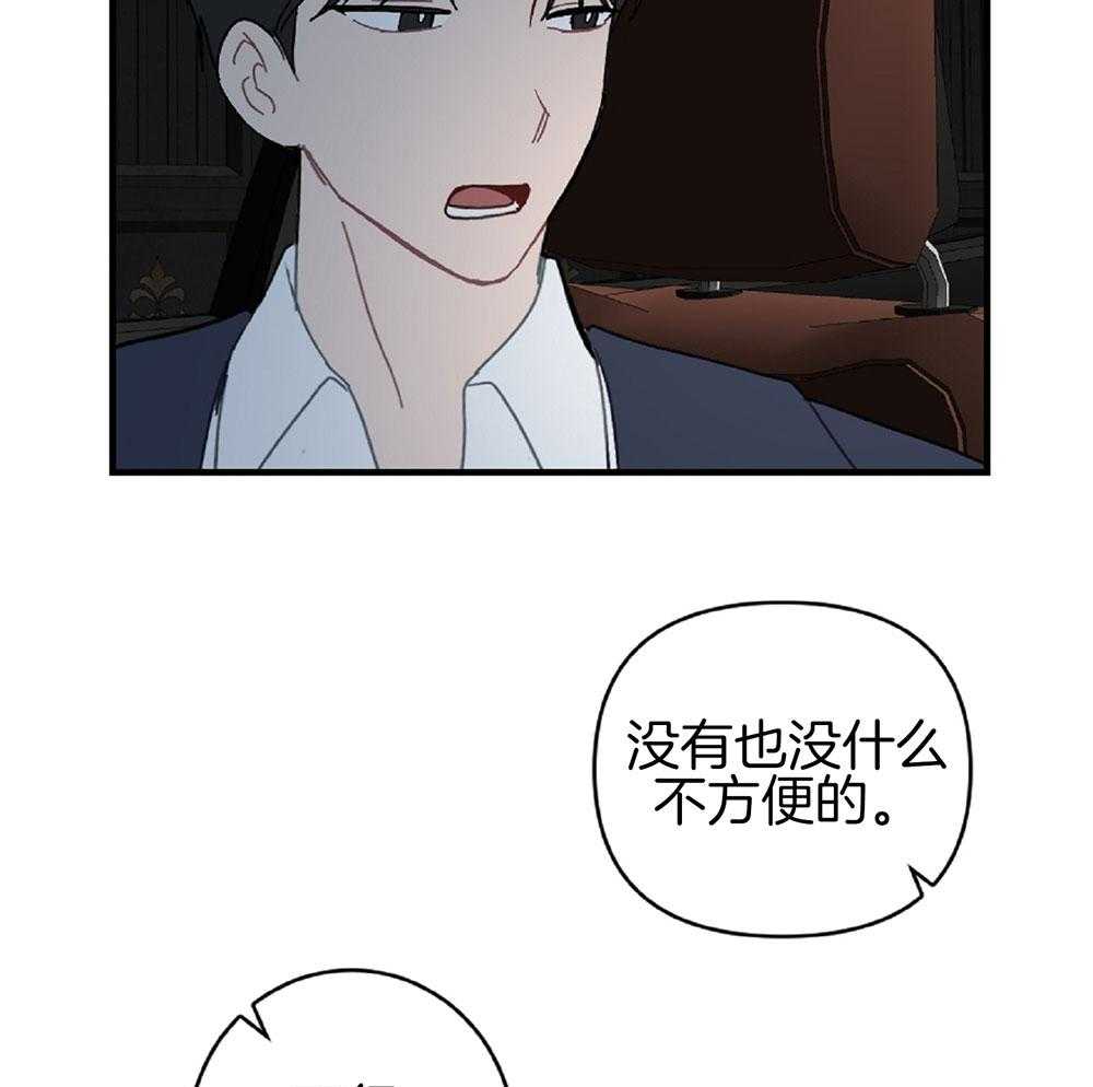 《恋爱牵制》第22话 战术成功 第37页