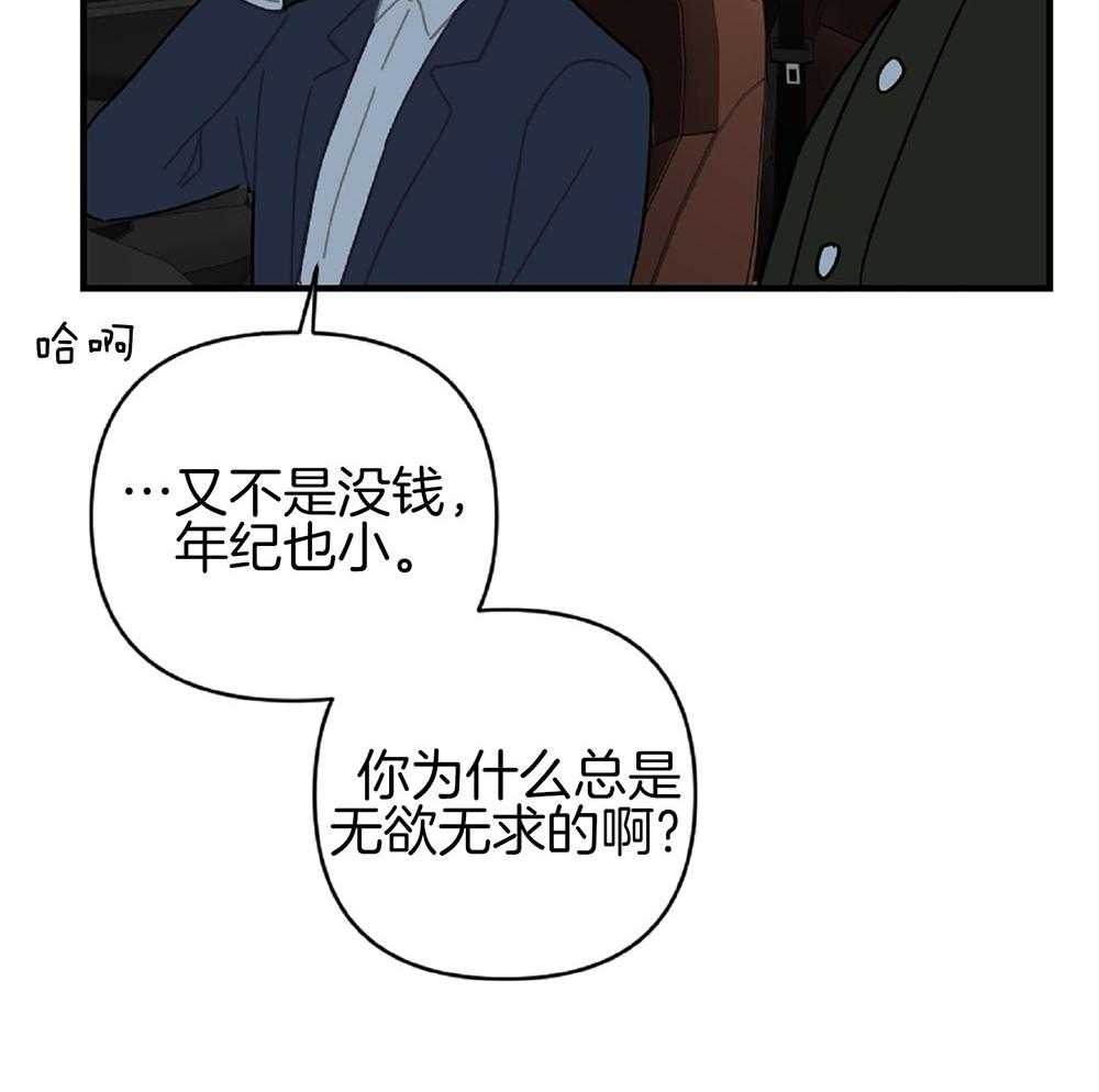 《恋爱牵制》第22话 战术成功 第39页