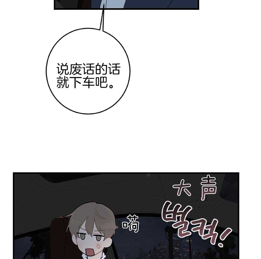《恋爱牵制》第22话 战术成功 第41页