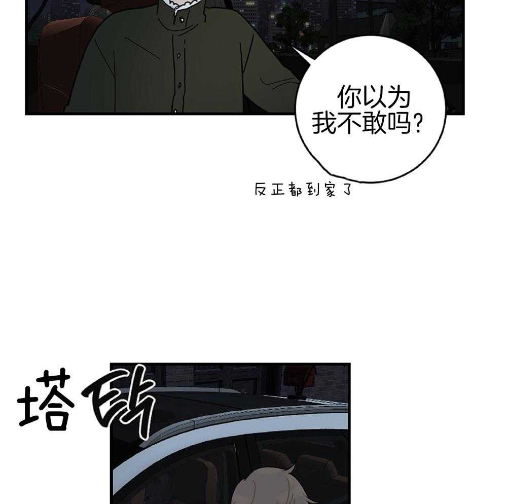 《恋爱牵制》第22话 战术成功 第42页