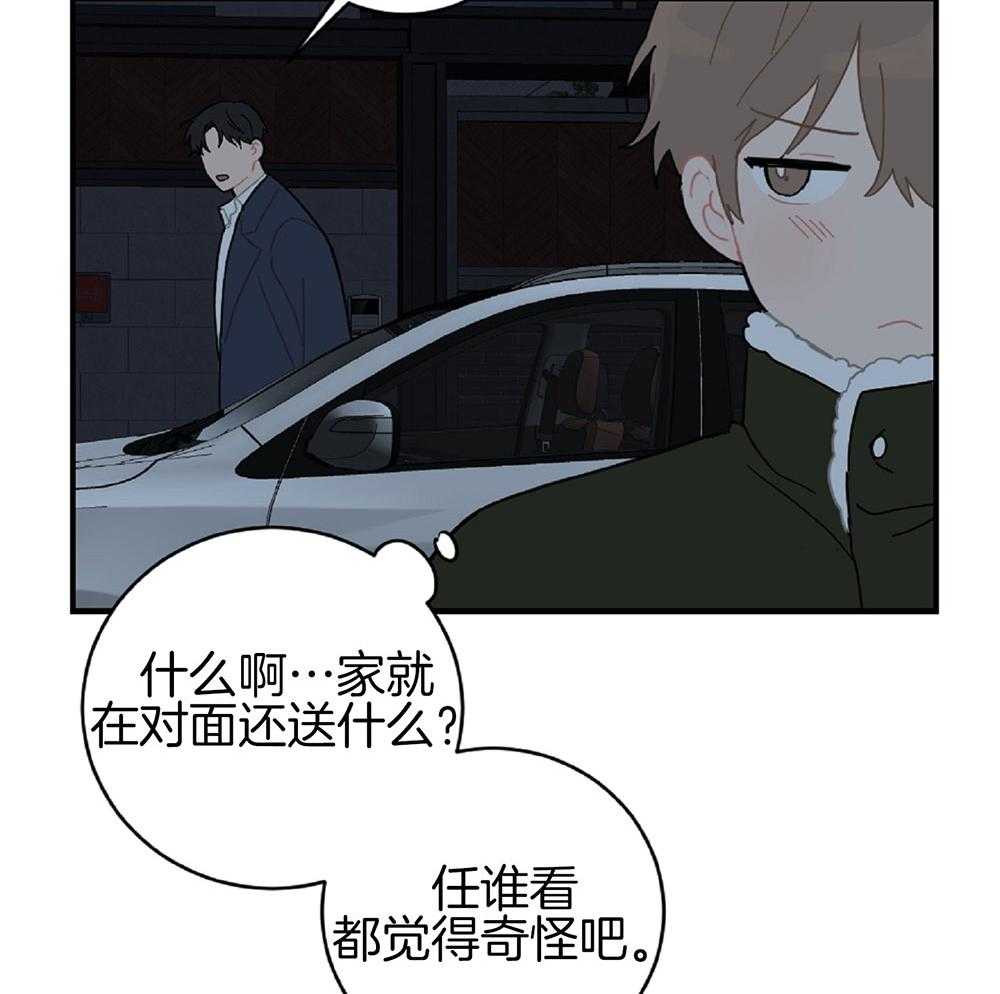 《恋爱牵制》第22话 战术成功 第44页