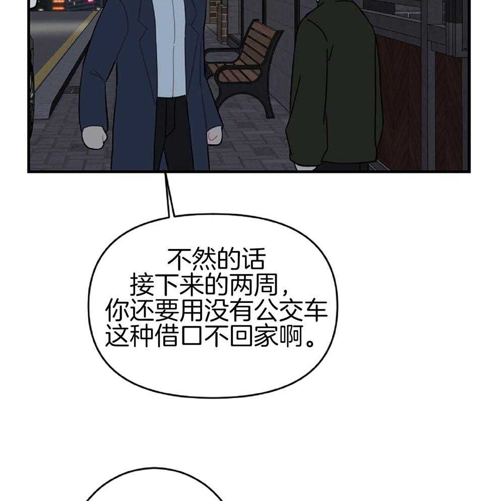 《恋爱牵制》第22话 战术成功 第48页