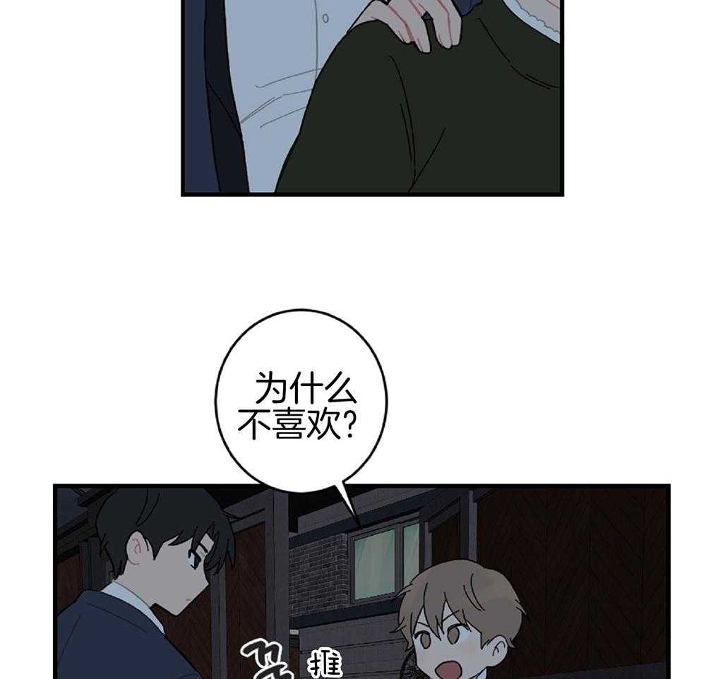 《恋爱牵制》第22话 战术成功 第51页