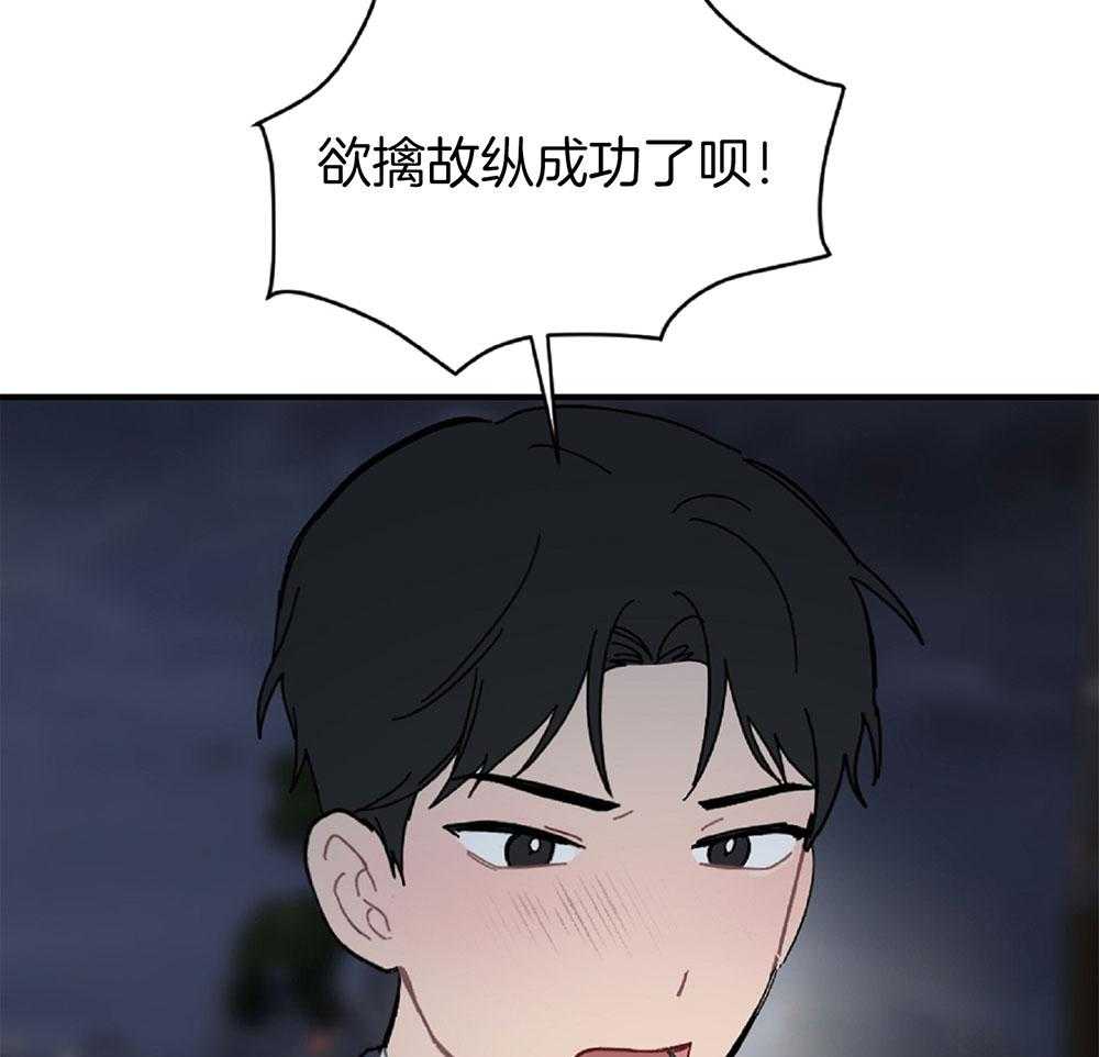 《恋爱牵制》第22话 战术成功 第54页