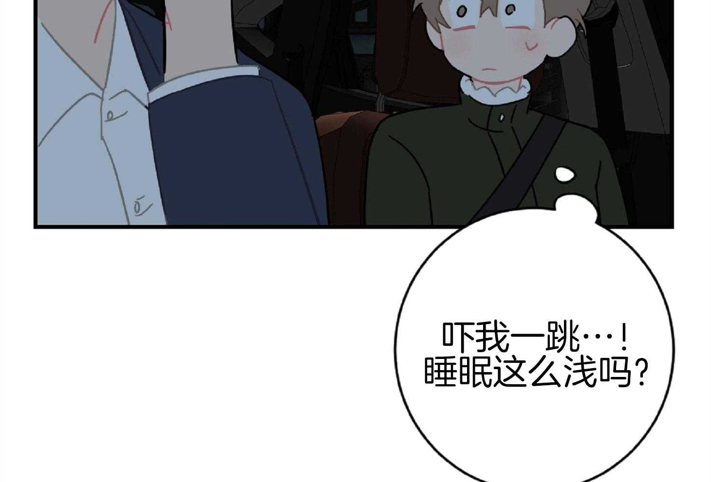 《恋爱牵制》第22话 战术成功 第9页