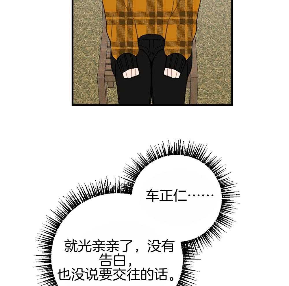 《恋爱牵制》第24话 正视情况 第14页