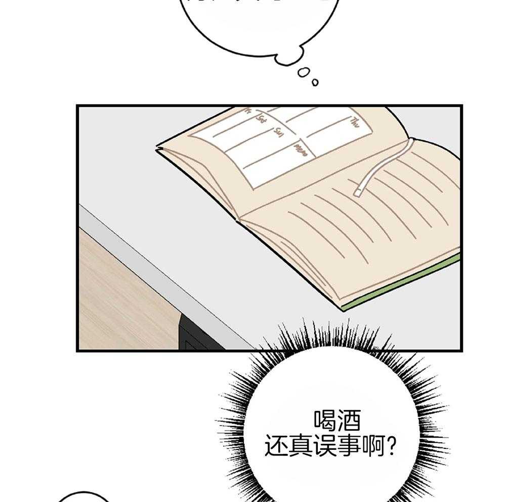 《恋爱牵制》第24话 正视情况 第19页