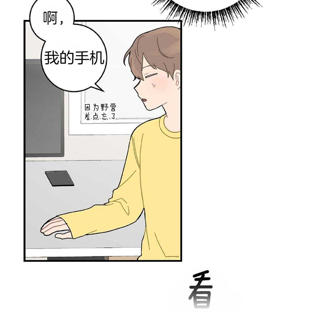 《恋爱牵制》第24话 正视情况 第20页