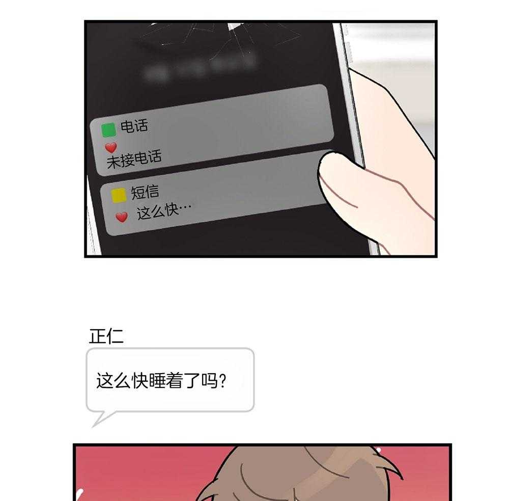 《恋爱牵制》第24话 正视情况 第21页