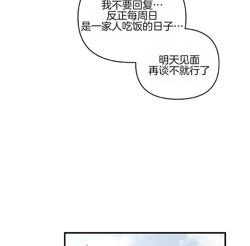 《恋爱牵制》第24话 正视情况 第23页