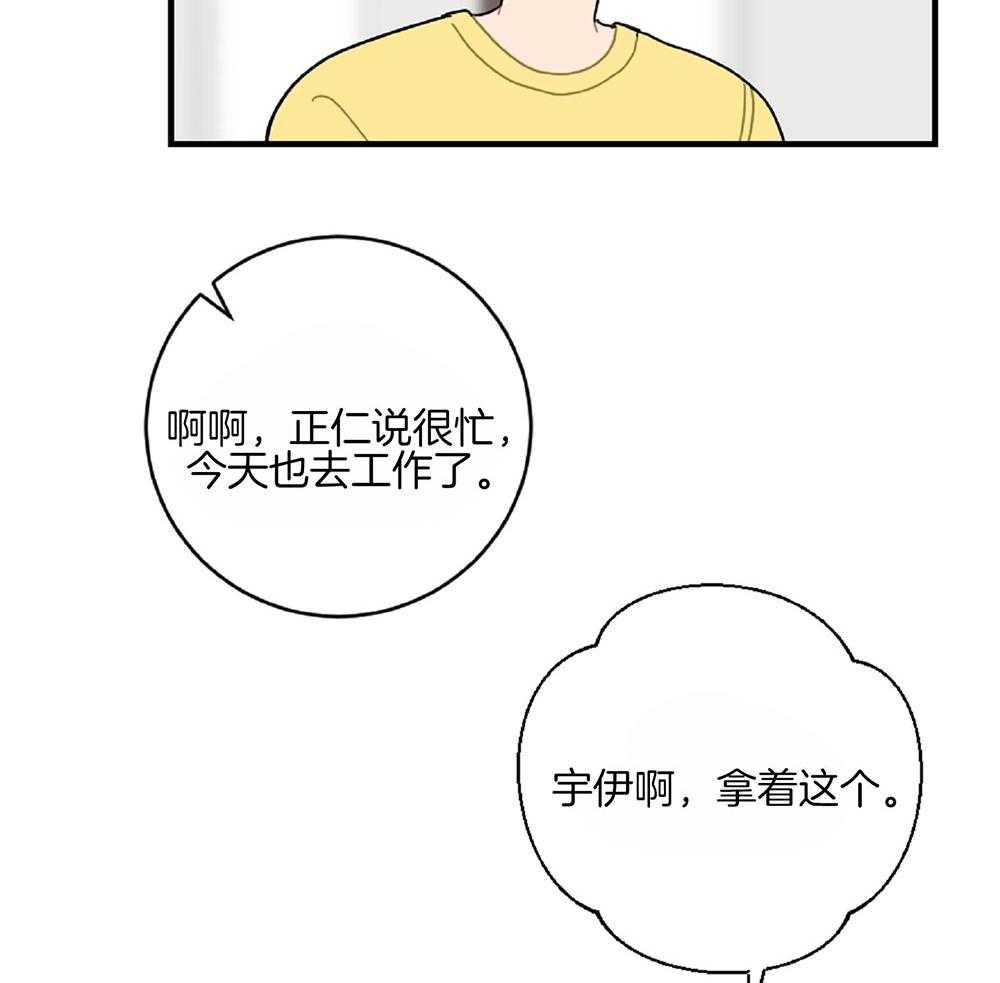 《恋爱牵制》第24话 正视情况 第27页