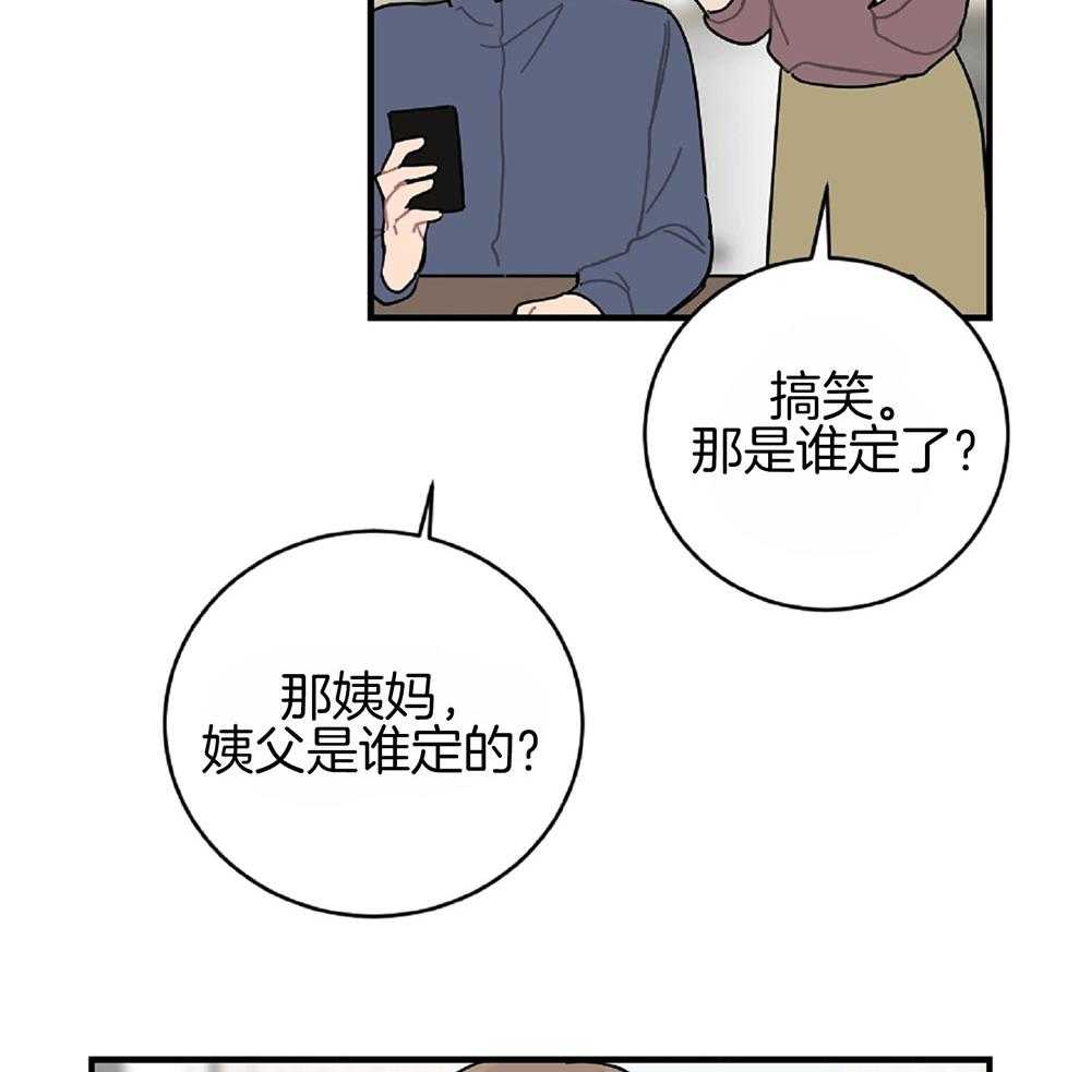 《恋爱牵制》第24话 正视情况 第31页
