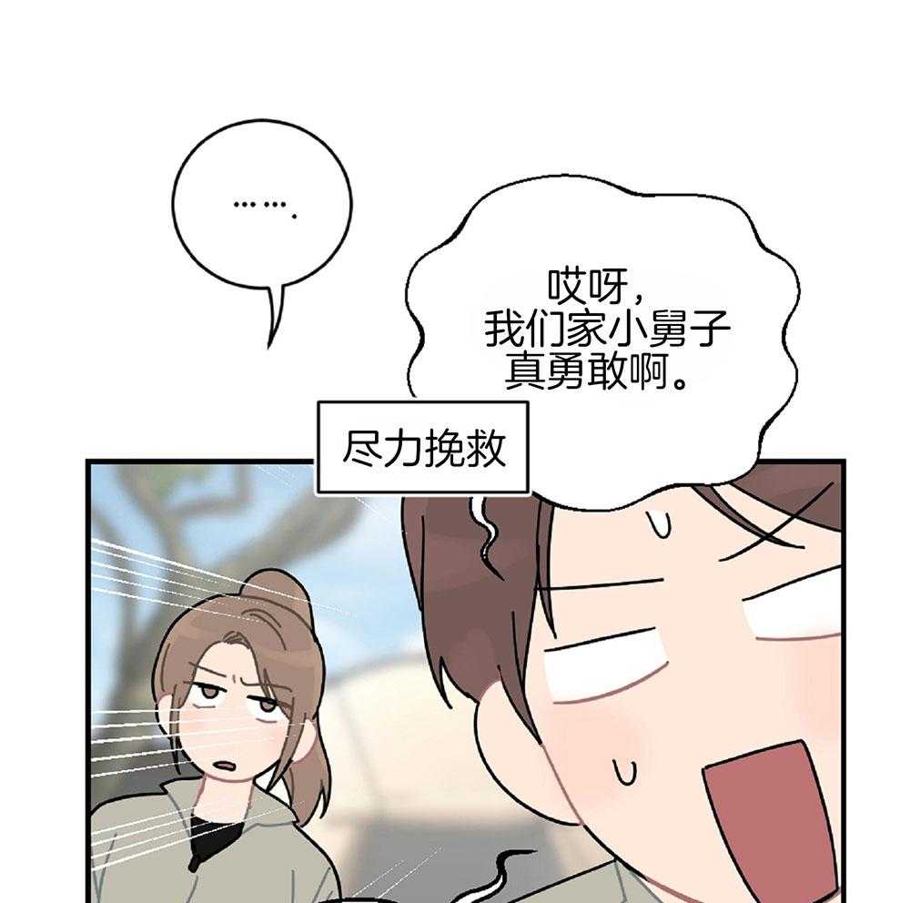 《恋爱牵制》第24话 正视情况 第5页