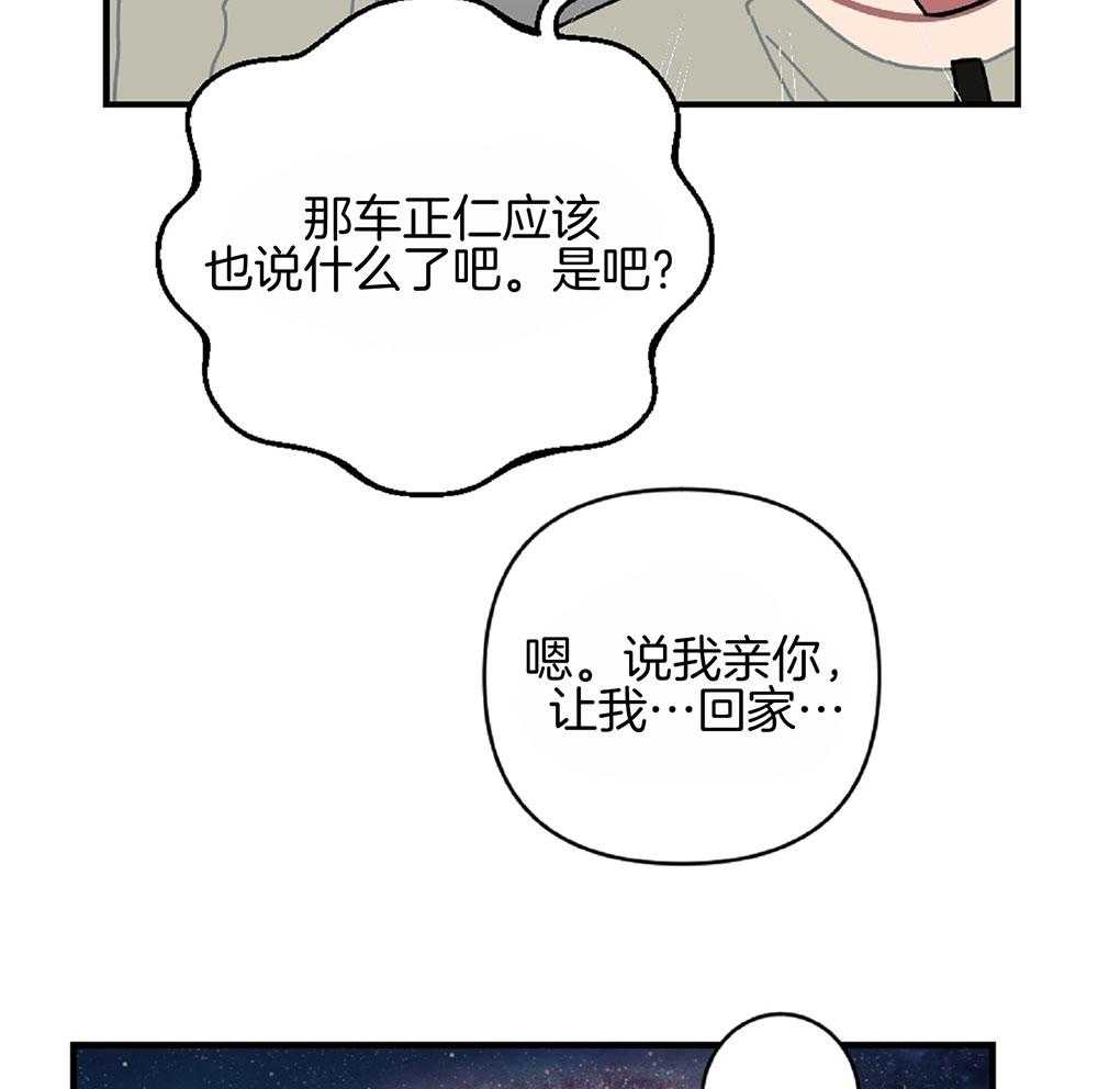 《恋爱牵制》第24话 正视情况 第6页