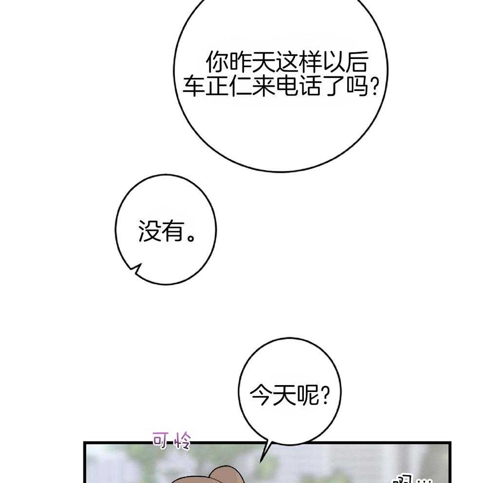 《恋爱牵制》第24话 正视情况 第8页