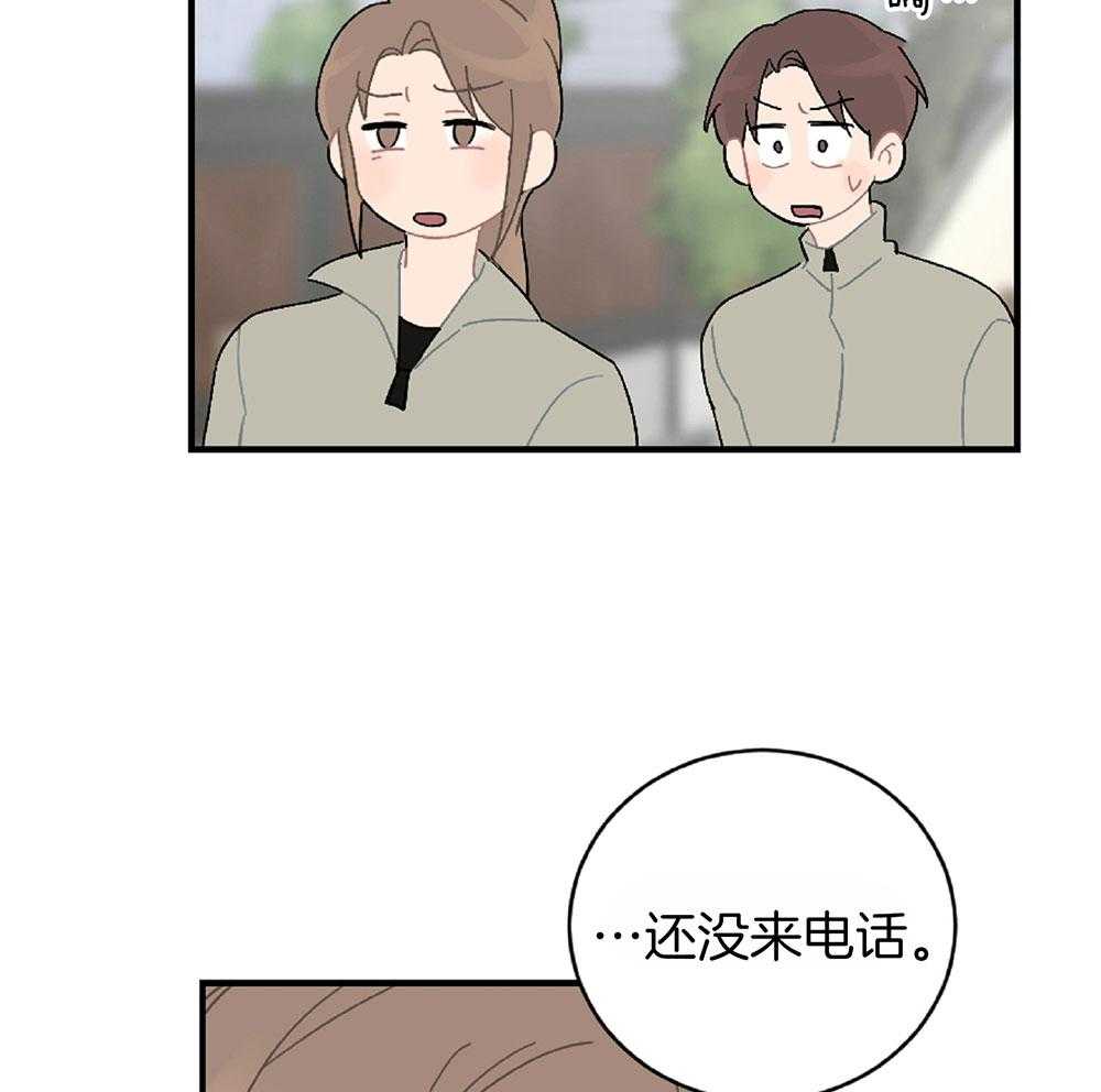 《恋爱牵制》第24话 正视情况 第9页
