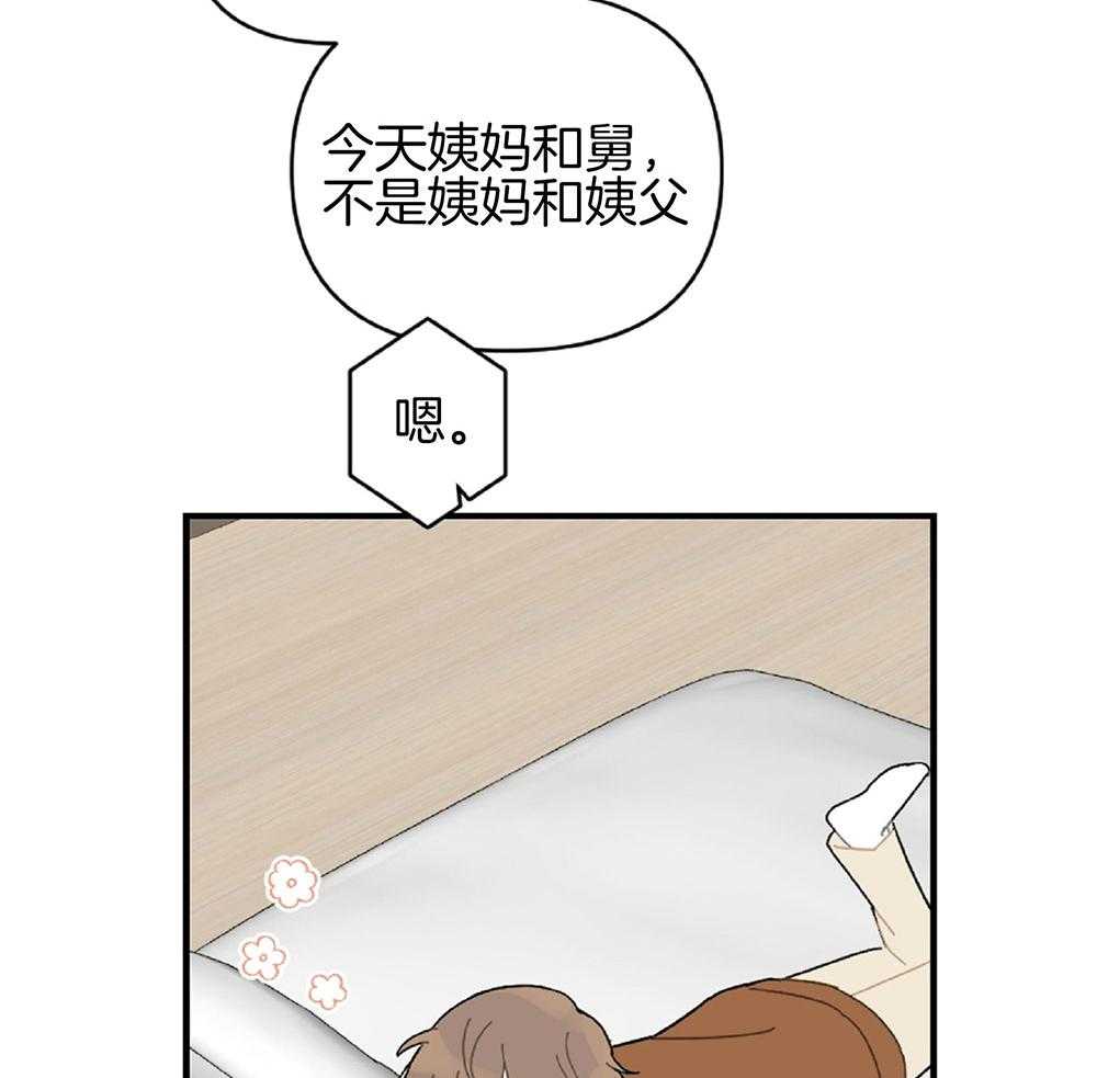 《恋爱牵制》第25话 内心酸痒 第12页