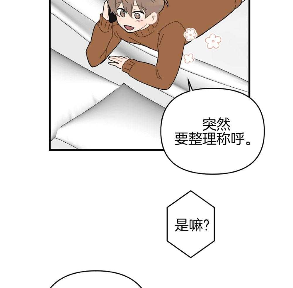 《恋爱牵制》第25话 内心酸痒 第13页