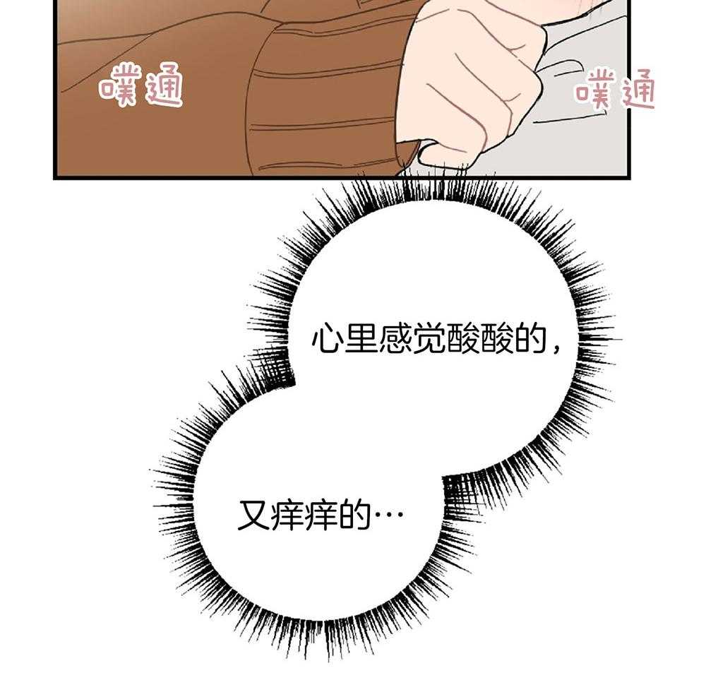 《恋爱牵制》第25话 内心酸痒 第29页