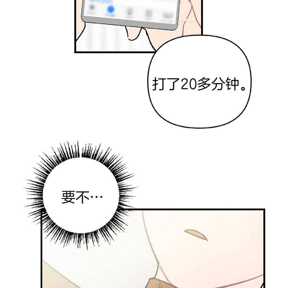 《恋爱牵制》第25话 内心酸痒 第32页