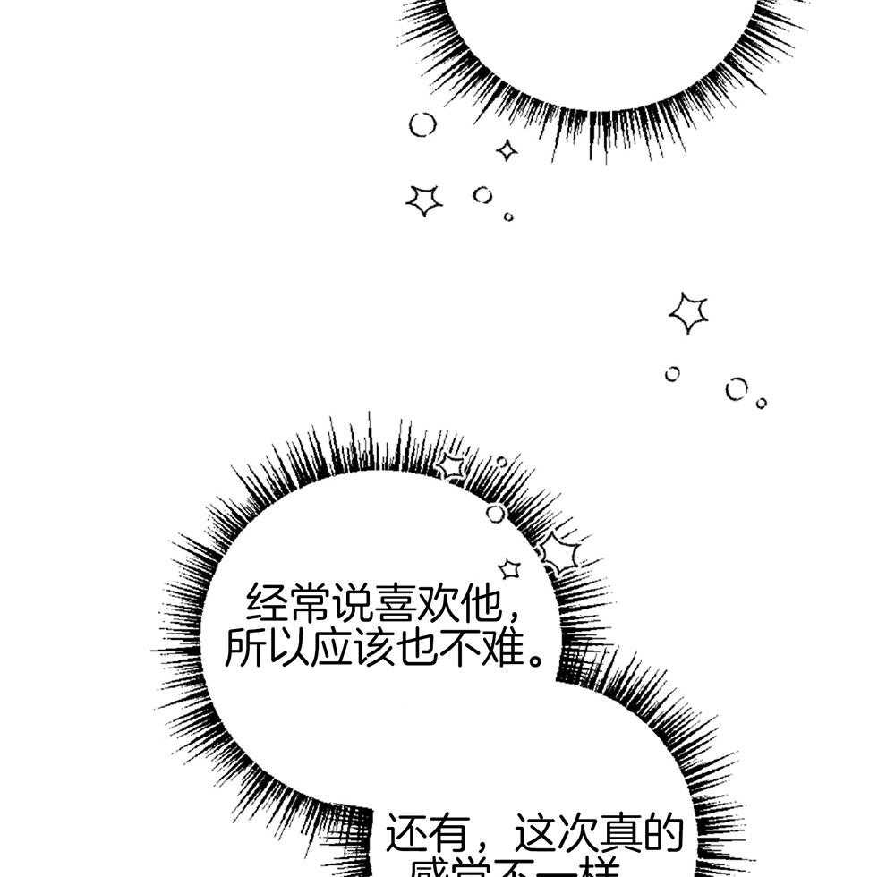 《恋爱牵制》第25话 内心酸痒 第34页