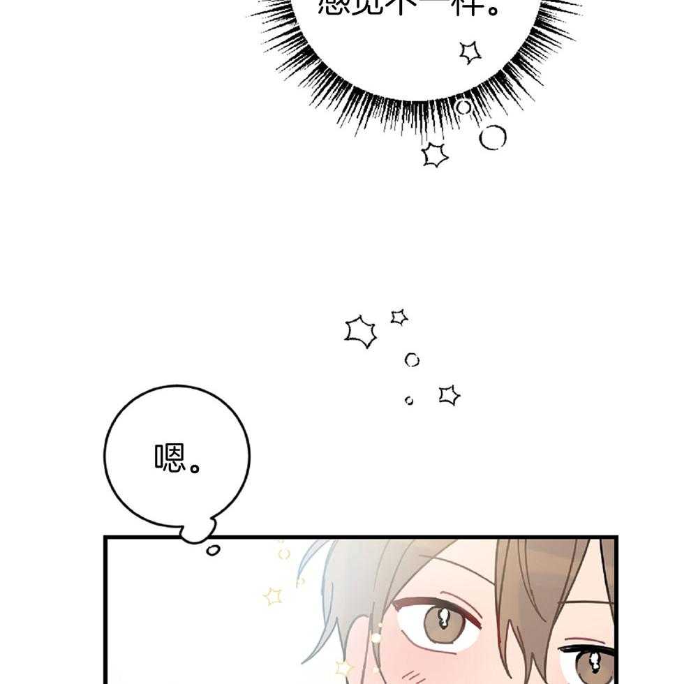《恋爱牵制》第25话 内心酸痒 第35页